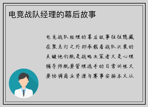 电竞战队经理的幕后故事