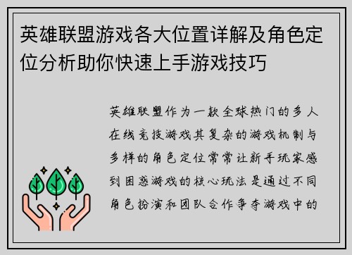 英雄联盟游戏各大位置详解及角色定位分析助你快速上手游戏技巧