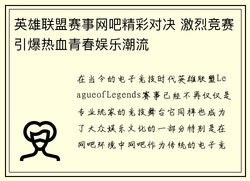 英雄联盟赛事网吧精彩对决 激烈竞赛引爆热血青春娱乐潮流