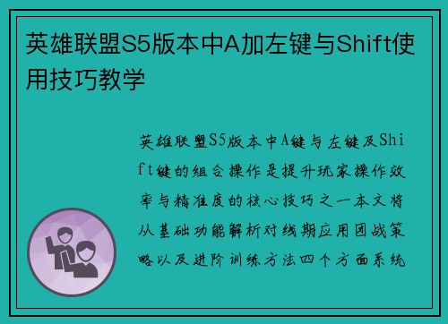 英雄联盟S5版本中A加左键与Shift使用技巧教学